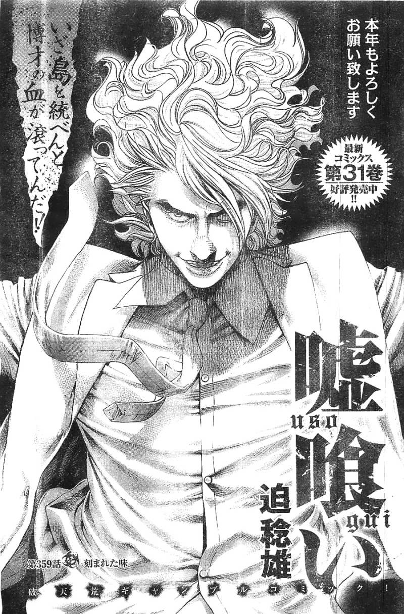 Usogui - Chapter 359 - Page 1